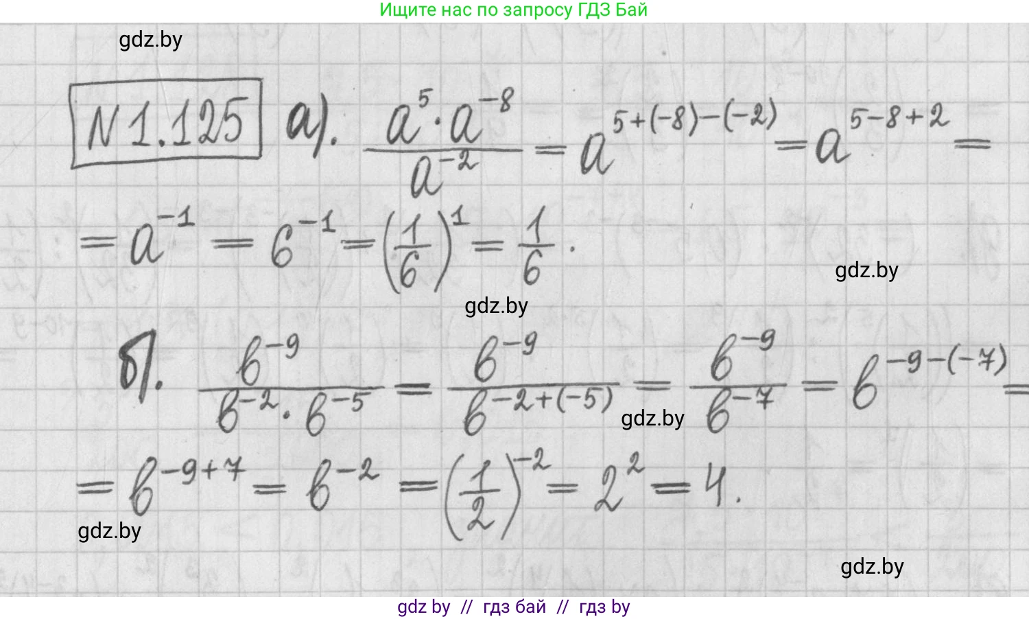 Алгебра, 7 класс Учебник, авторы: Арефьева Ирина Глебовна, Пирютко Ольга Николаевна, издательство Народная асвета, Минск, 2022, зелёного цвета, страница 29, номер 1.125, Решение