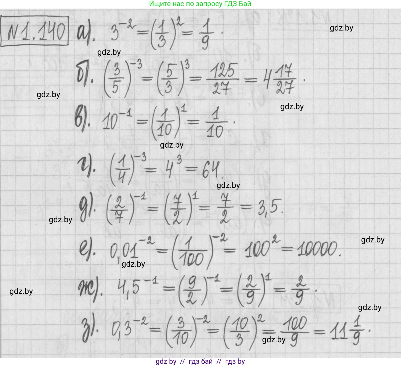 Алгебра, 7 класс Учебник, авторы: Арефьева Ирина Глебовна, Пирютко Ольга Николаевна, издательство Народная асвета, Минск, 2022, зелёного цвета, страница 31, номер 1.140, Решение