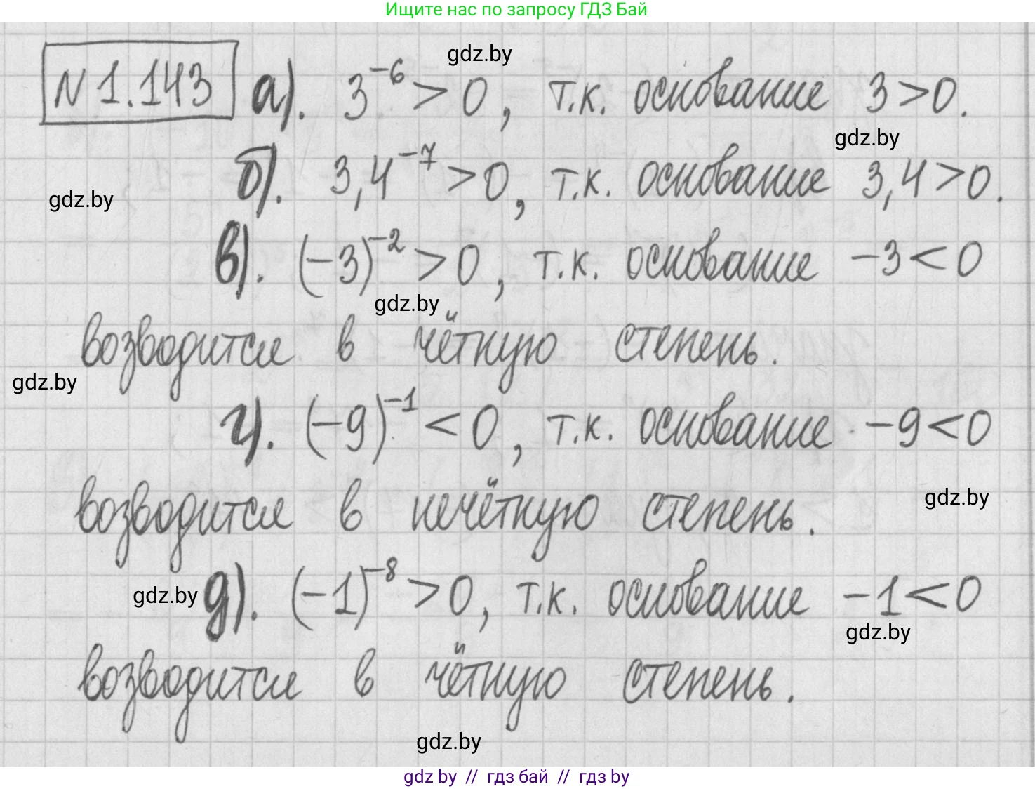 Алгебра, 7 класс Учебник, авторы: Арефьева Ирина Глебовна, Пирютко Ольга Николаевна, издательство Народная асвета, Минск, 2022, зелёного цвета, страница 31, номер 1.143, Решение