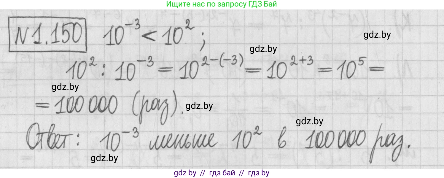 Алгебра, 7 класс Учебник, авторы: Арефьева Ирина Глебовна, Пирютко Ольга Николаевна, издательство Народная асвета, Минск, 2022, зелёного цвета, страница 32, номер 1.150, Решение