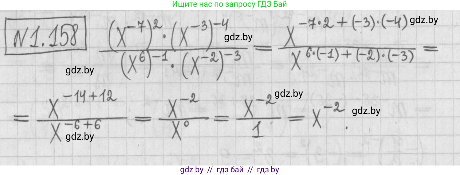 Алгебра, 7 класс Учебник, авторы: Арефьева Ирина Глебовна, Пирютко Ольга Николаевна, издательство Народная асвета, Минск, 2022, зелёного цвета, страница 33, номер 1.158, Решение