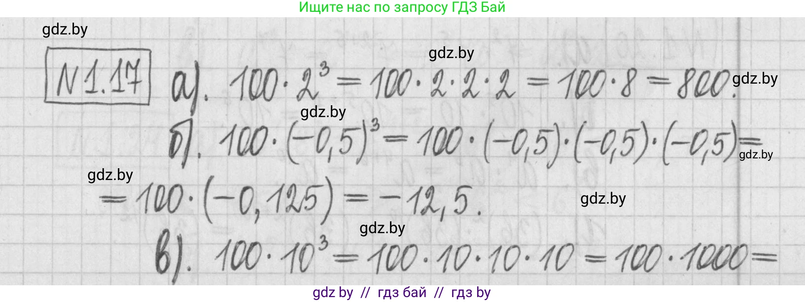 Алгебра, 7 класс Учебник, авторы: Арефьева Ирина Глебовна, Пирютко Ольга Николаевна, издательство Народная асвета, Минск, 2022, зелёного цвета, страница 13, номер 1.17, Решение