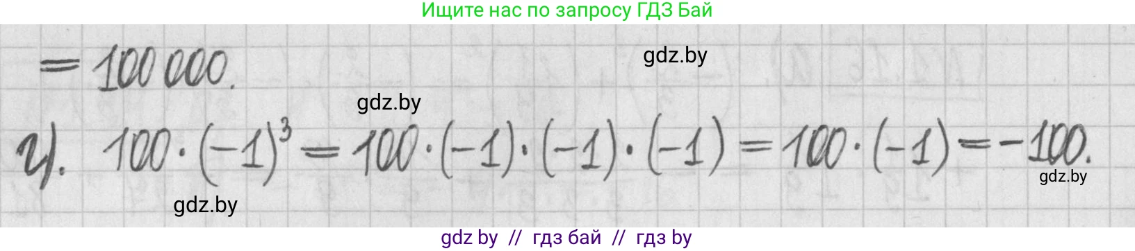 Алгебра, 7 класс Учебник, авторы: Арефьева Ирина Глебовна, Пирютко Ольга Николаевна, издательство Народная асвета, Минск, 2022, зелёного цвета, страница 13, номер 1.17, Решение (продолжение 2)