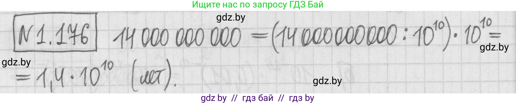 Алгебра, 7 класс Учебник, авторы: Арефьева Ирина Глебовна, Пирютко Ольга Николаевна, издательство Народная асвета, Минск, 2022, зелёного цвета, страница 37, номер 1.176, Решение