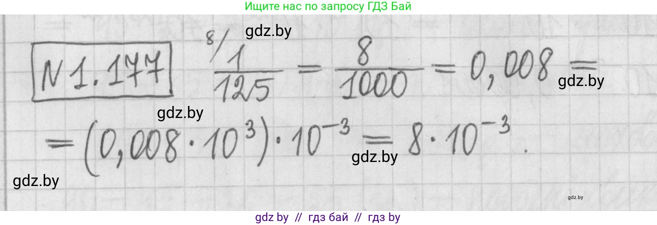 Алгебра, 7 класс Учебник, авторы: Арефьева Ирина Глебовна, Пирютко Ольга Николаевна, издательство Народная асвета, Минск, 2022, зелёного цвета, страница 37, номер 1.177, Решение