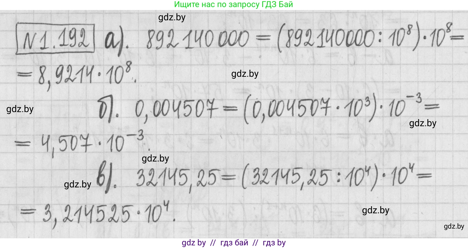 Алгебра, 7 класс Учебник, авторы: Арефьева Ирина Глебовна, Пирютко Ольга Николаевна, издательство Народная асвета, Минск, 2022, зелёного цвета, страница 39, номер 1.192, Решение