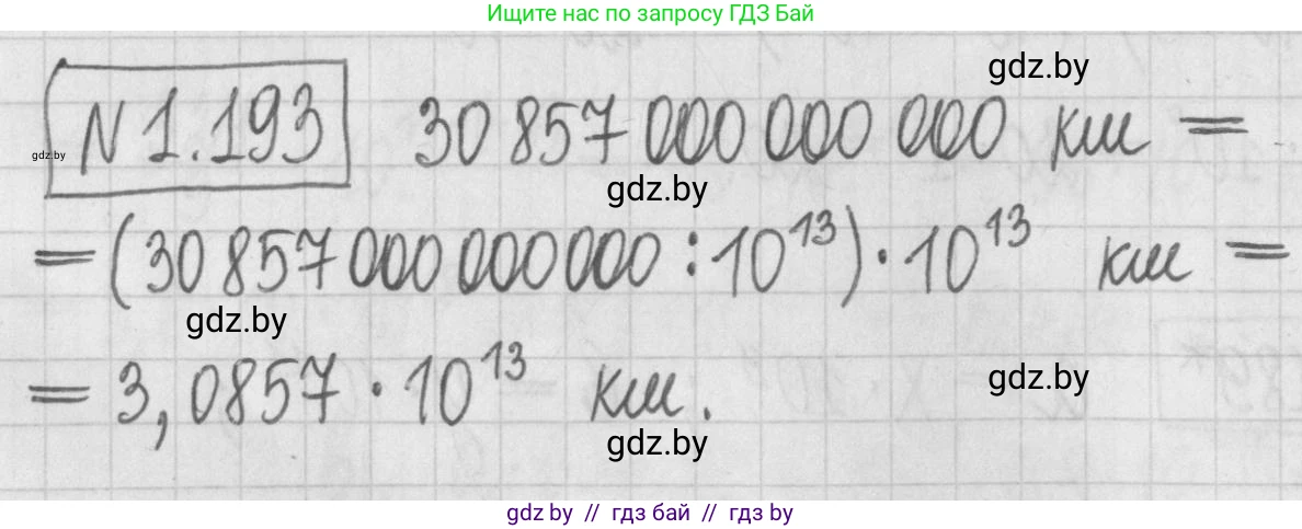 Алгебра, 7 класс Учебник, авторы: Арефьева Ирина Глебовна, Пирютко Ольга Николаевна, издательство Народная асвета, Минск, 2022, зелёного цвета, страница 39, номер 1.193, Решение
