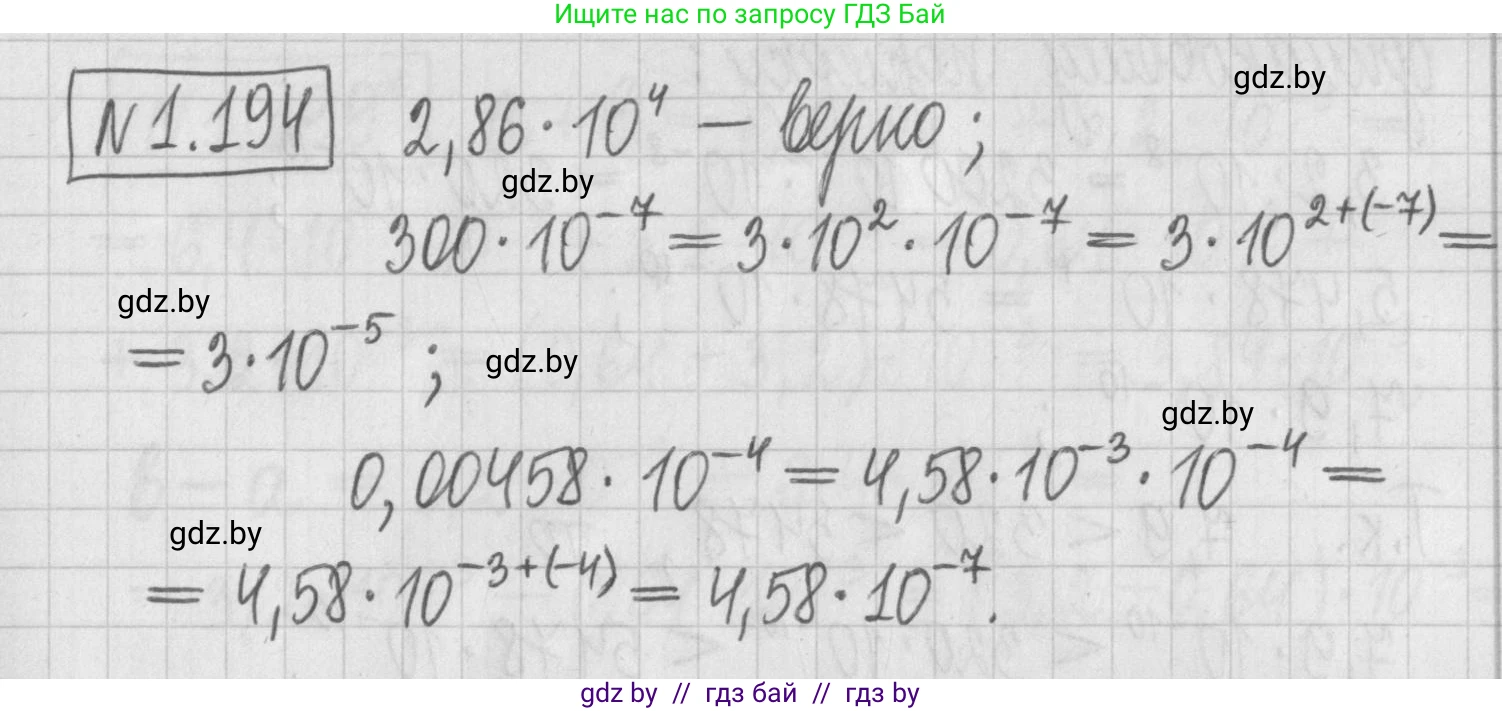 Алгебра, 7 класс Учебник, авторы: Арефьева Ирина Глебовна, Пирютко Ольга Николаевна, издательство Народная асвета, Минск, 2022, зелёного цвета, страница 39, номер 1.194, Решение