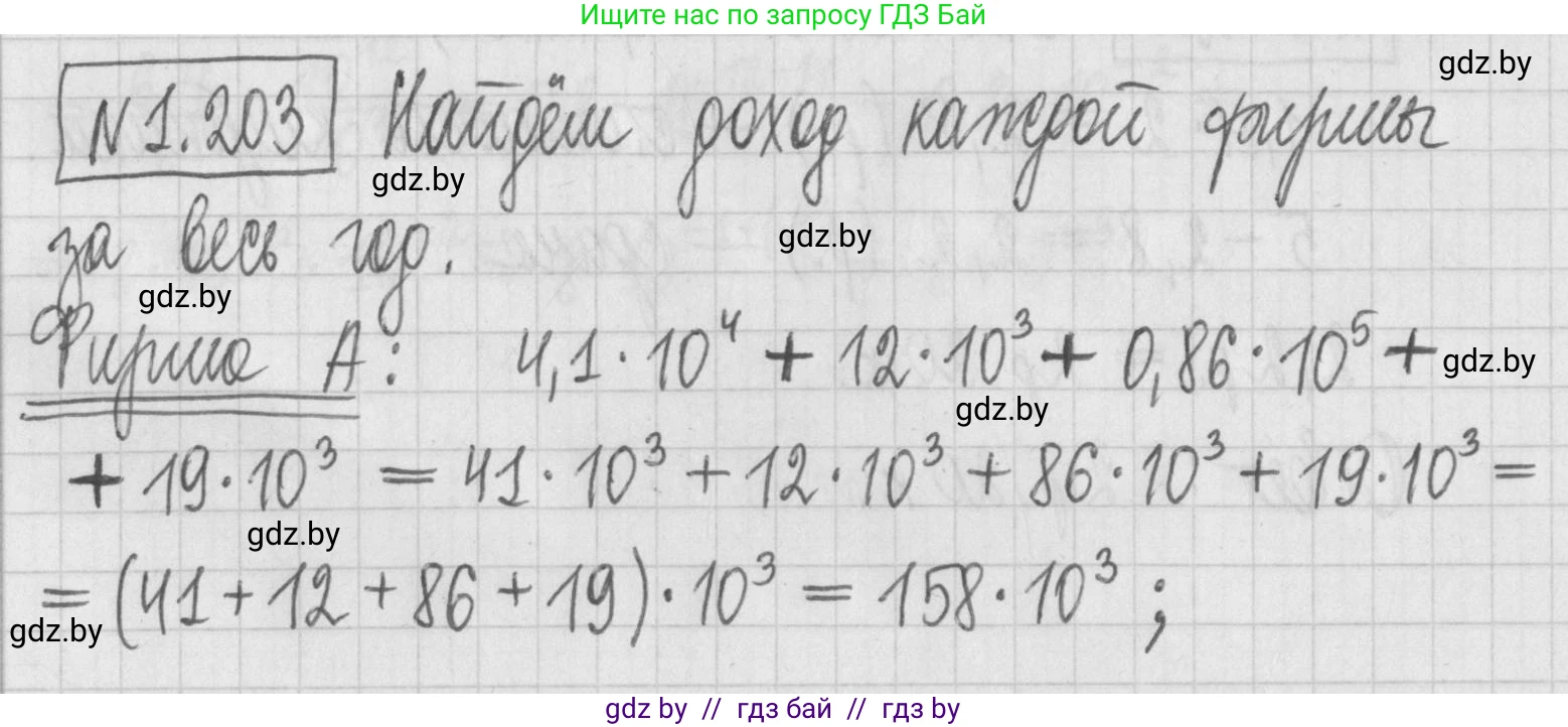Алгебра, 7 класс Учебник, авторы: Арефьева Ирина Глебовна, Пирютко Ольга Николаевна, издательство Народная асвета, Минск, 2022, зелёного цвета, страница 40, номер 1.203, Решение