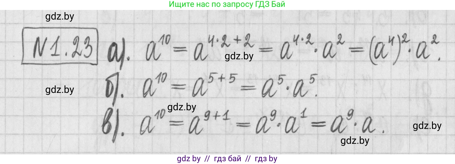 Алгебра, 7 класс Учебник, авторы: Арефьева Ирина Глебовна, Пирютко Ольга Николаевна, издательство Народная асвета, Минск, 2022, зелёного цвета, страница 13, номер 1.23, Решение