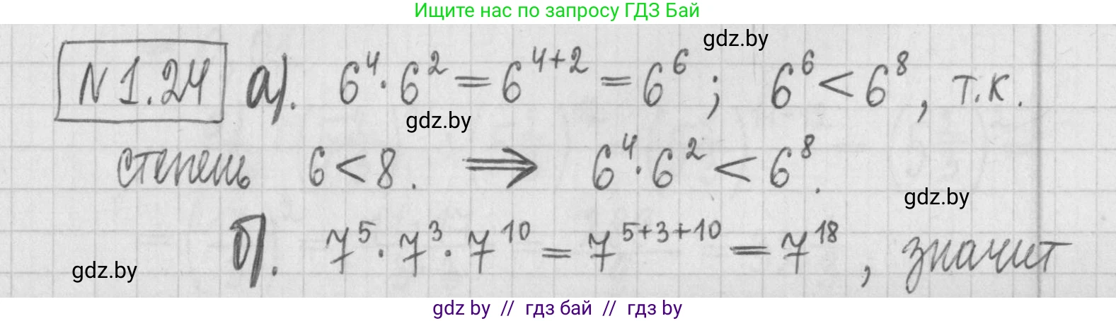 Алгебра, 7 класс Учебник, авторы: Арефьева Ирина Глебовна, Пирютко Ольга Николаевна, издательство Народная асвета, Минск, 2022, зелёного цвета, страница 13, номер 1.24, Решение