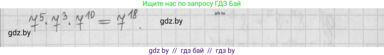 Алгебра, 7 класс Учебник, авторы: Арефьева Ирина Глебовна, Пирютко Ольга Николаевна, издательство Народная асвета, Минск, 2022, зелёного цвета, страница 13, номер 1.24, Решение (продолжение 2)