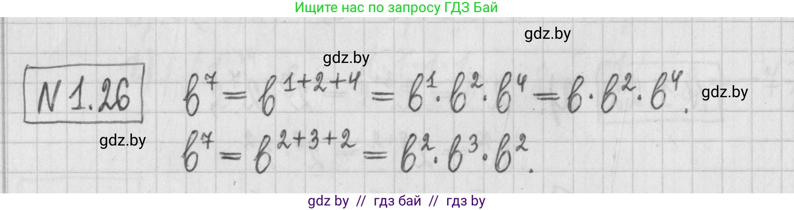 Алгебра, 7 класс Учебник, авторы: Арефьева Ирина Глебовна, Пирютко Ольга Николаевна, издательство Народная асвета, Минск, 2022, зелёного цвета, страница 14, номер 1.26, Решение