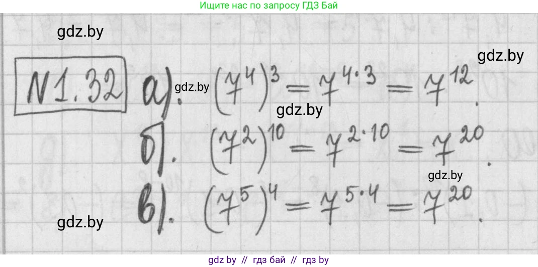 Алгебра, 7 класс Учебник, авторы: Арефьева Ирина Глебовна, Пирютко Ольга Николаевна, издательство Народная асвета, Минск, 2022, зелёного цвета, страница 14, номер 1.32, Решение