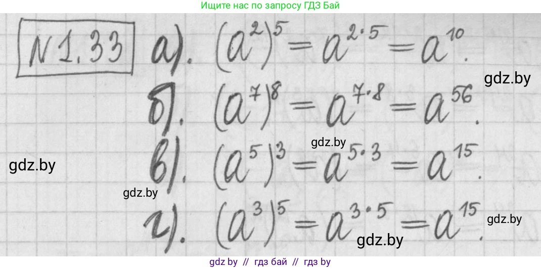 Алгебра, 7 класс Учебник, авторы: Арефьева Ирина Глебовна, Пирютко Ольга Николаевна, издательство Народная асвета, Минск, 2022, зелёного цвета, страница 14, номер 1.33, Решение