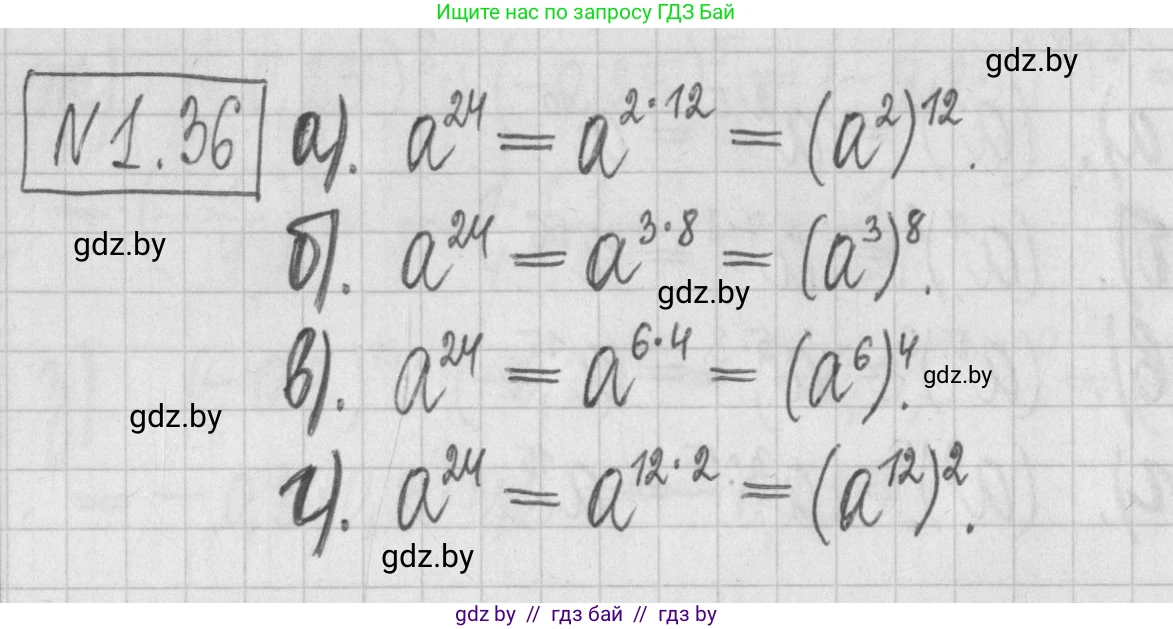 Алгебра, 7 класс Учебник, авторы: Арефьева Ирина Глебовна, Пирютко Ольга Николаевна, издательство Народная асвета, Минск, 2022, зелёного цвета, страница 15, номер 1.36, Решение