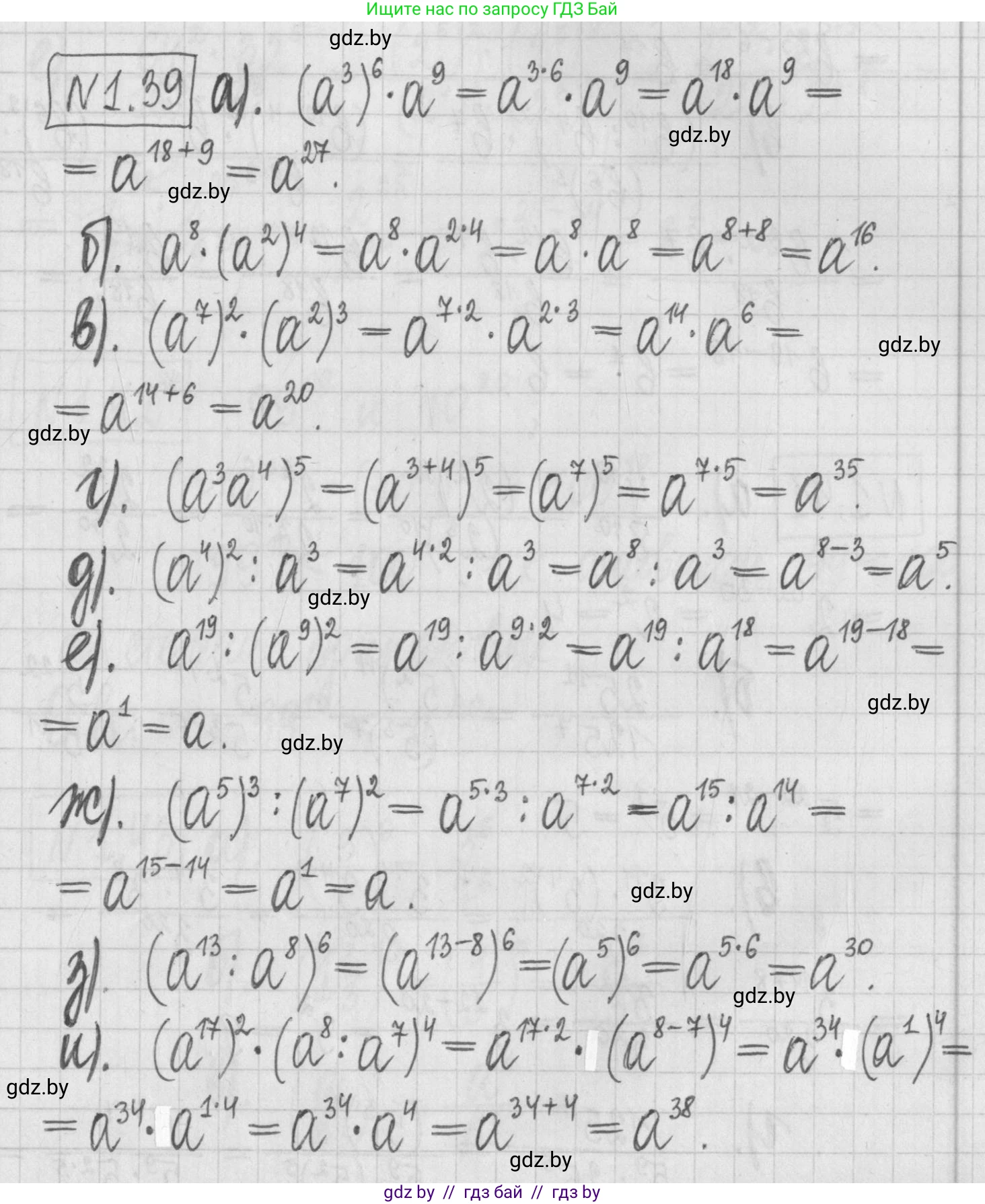 Алгебра, 7 класс Учебник, авторы: Арефьева Ирина Глебовна, Пирютко Ольга Николаевна, издательство Народная асвета, Минск, 2022, зелёного цвета, страница 15, номер 1.39, Решение
