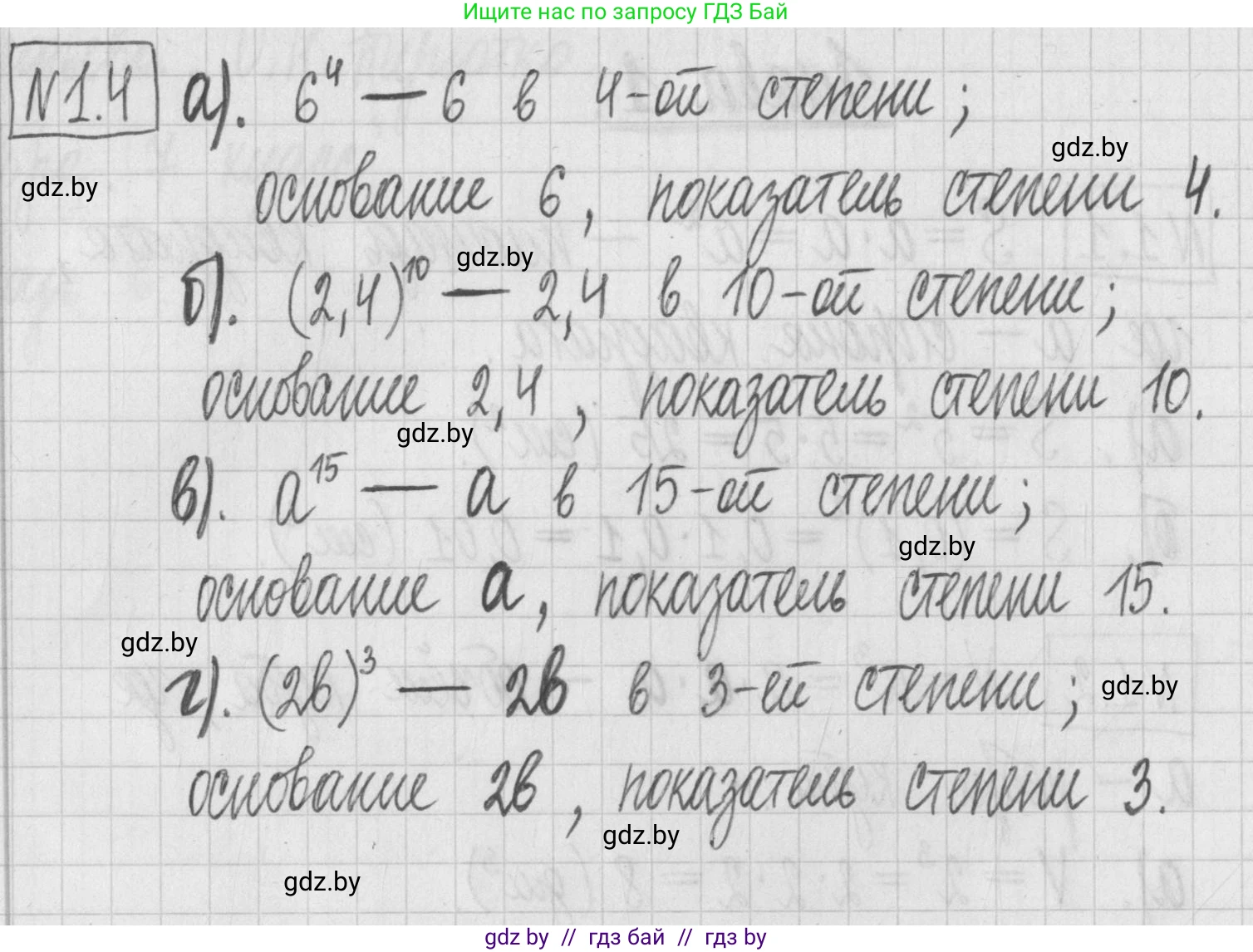 Алгебра, 7 класс Учебник, авторы: Арефьева Ирина Глебовна, Пирютко Ольга Николаевна, издательство Народная асвета, Минск, 2022, зелёного цвета, страница 11, номер 1.4, Решение