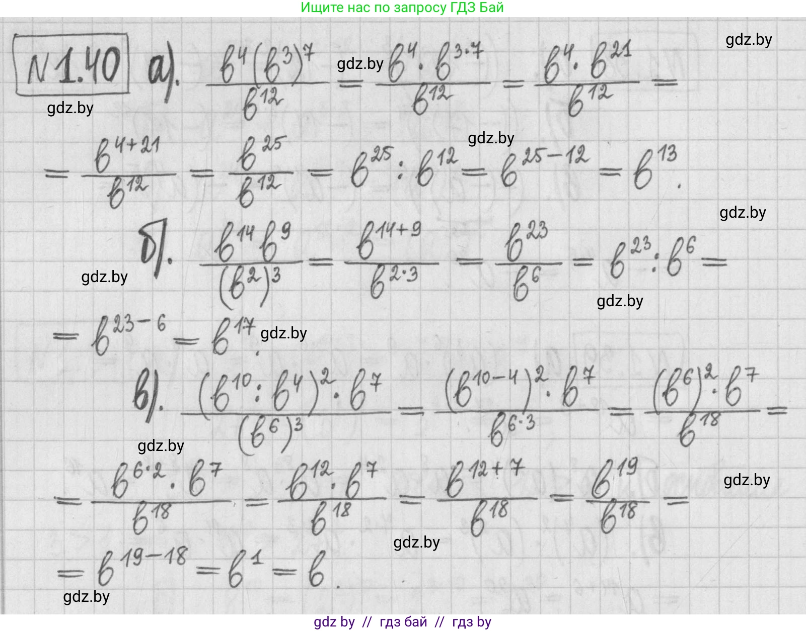 Алгебра, 7 класс Учебник, авторы: Арефьева Ирина Глебовна, Пирютко Ольга Николаевна, издательство Народная асвета, Минск, 2022, зелёного цвета, страница 15, номер 1.40, Решение