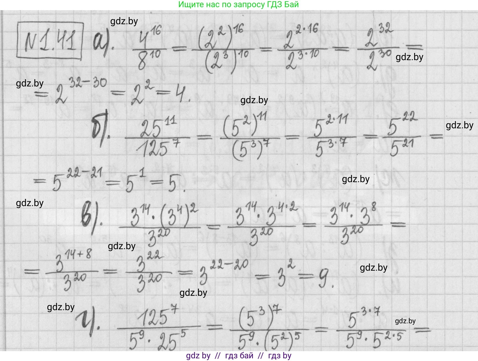 Алгебра, 7 класс Учебник, авторы: Арефьева Ирина Глебовна, Пирютко Ольга Николаевна, издательство Народная асвета, Минск, 2022, зелёного цвета, страница 15, номер 1.41, Решение