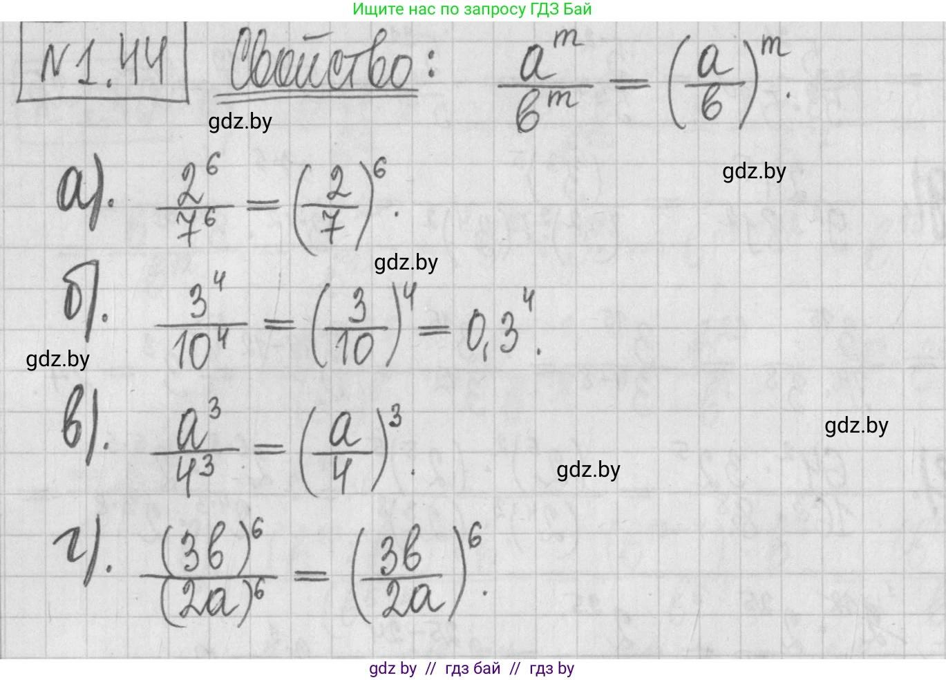 Алгебра, 7 класс Учебник, авторы: Арефьева Ирина Глебовна, Пирютко Ольга Николаевна, издательство Народная асвета, Минск, 2022, зелёного цвета, страница 16, номер 1.44, Решение