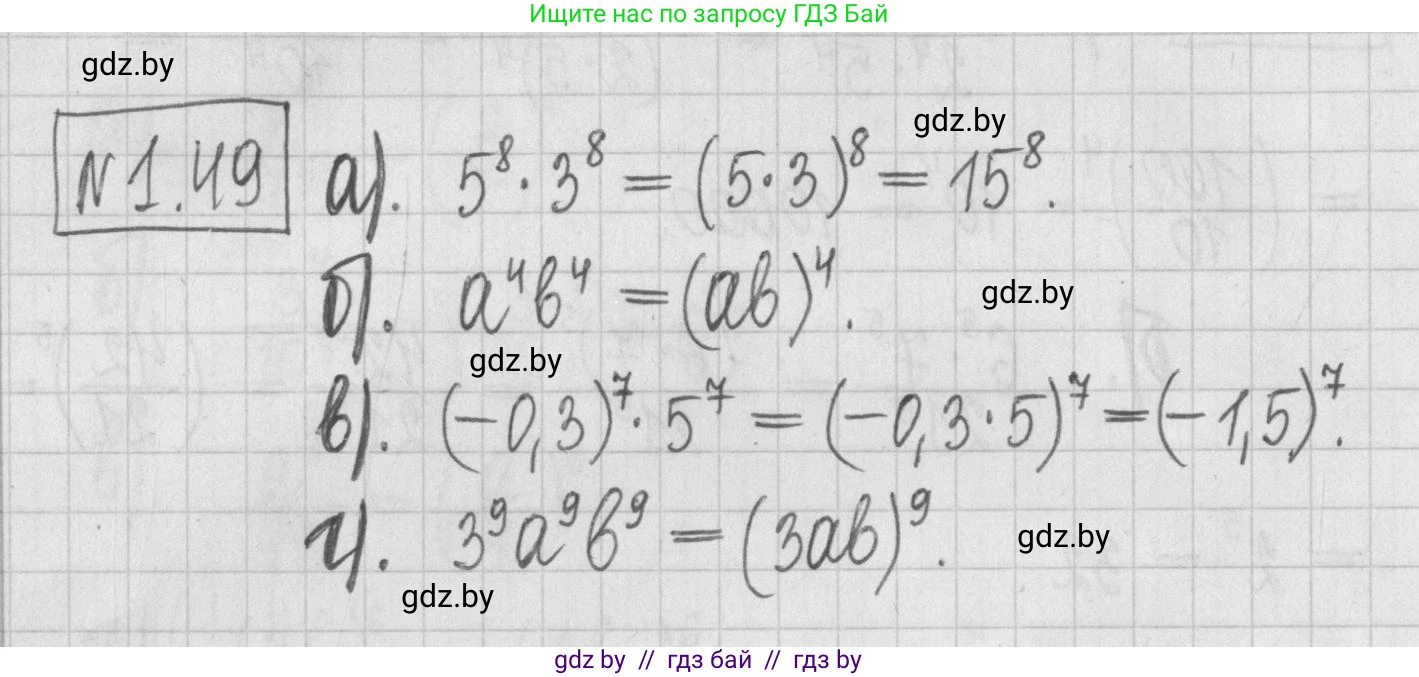 Алгебра, 7 класс Учебник, авторы: Арефьева Ирина Глебовна, Пирютко Ольга Николаевна, издательство Народная асвета, Минск, 2022, зелёного цвета, страница 16, номер 1.49, Решение