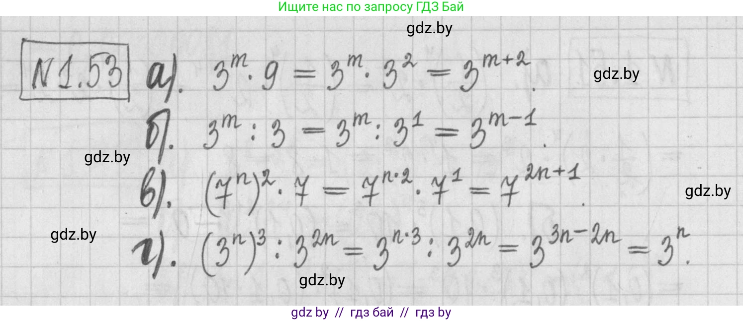 Алгебра, 7 класс Учебник, авторы: Арефьева Ирина Глебовна, Пирютко Ольга Николаевна, издательство Народная асвета, Минск, 2022, зелёного цвета, страница 17, номер 1.53, Решение