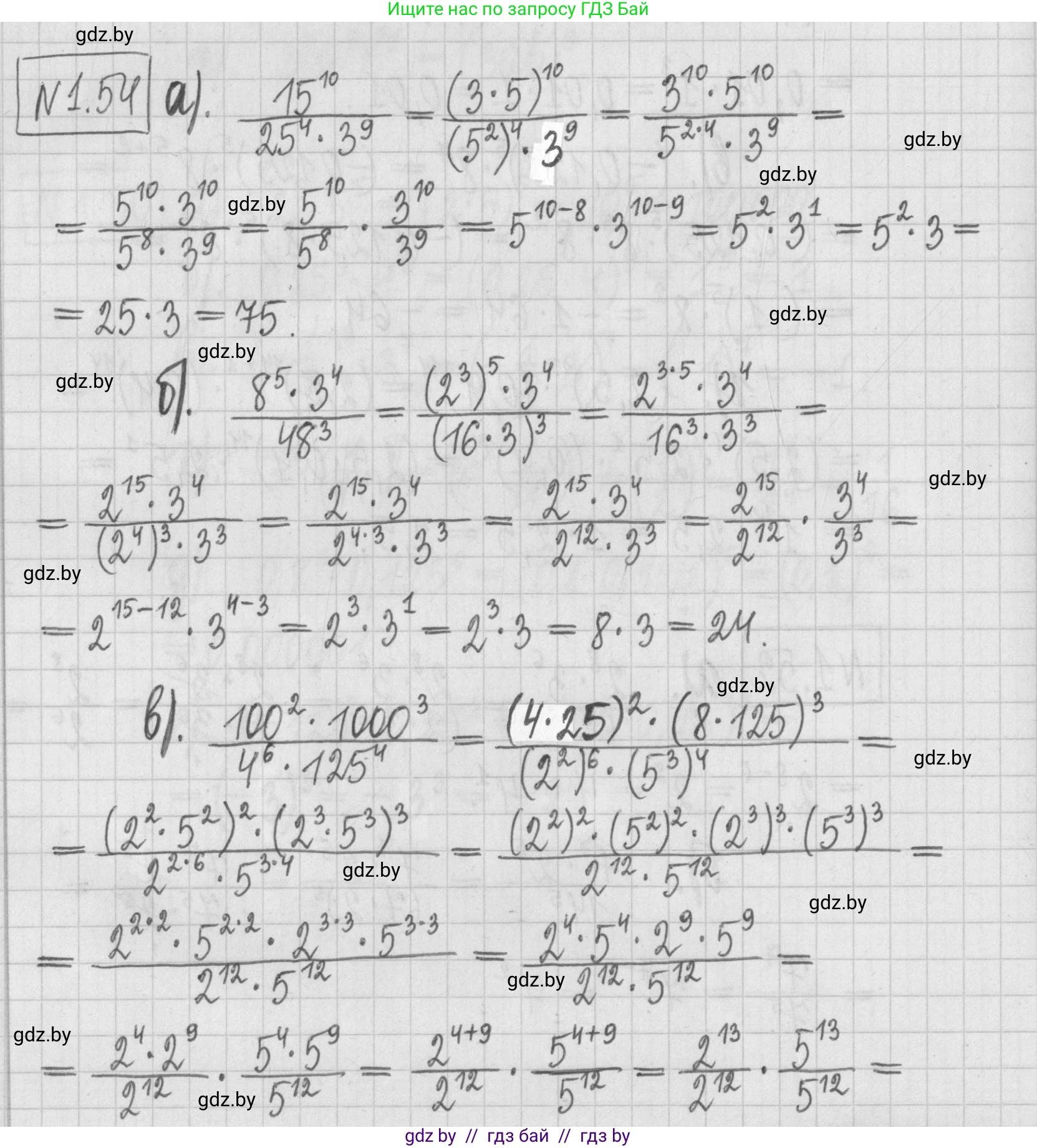 Алгебра, 7 класс Учебник, авторы: Арефьева Ирина Глебовна, Пирютко Ольга Николаевна, издательство Народная асвета, Минск, 2022, зелёного цвета, страница 17, номер 1.54, Решение