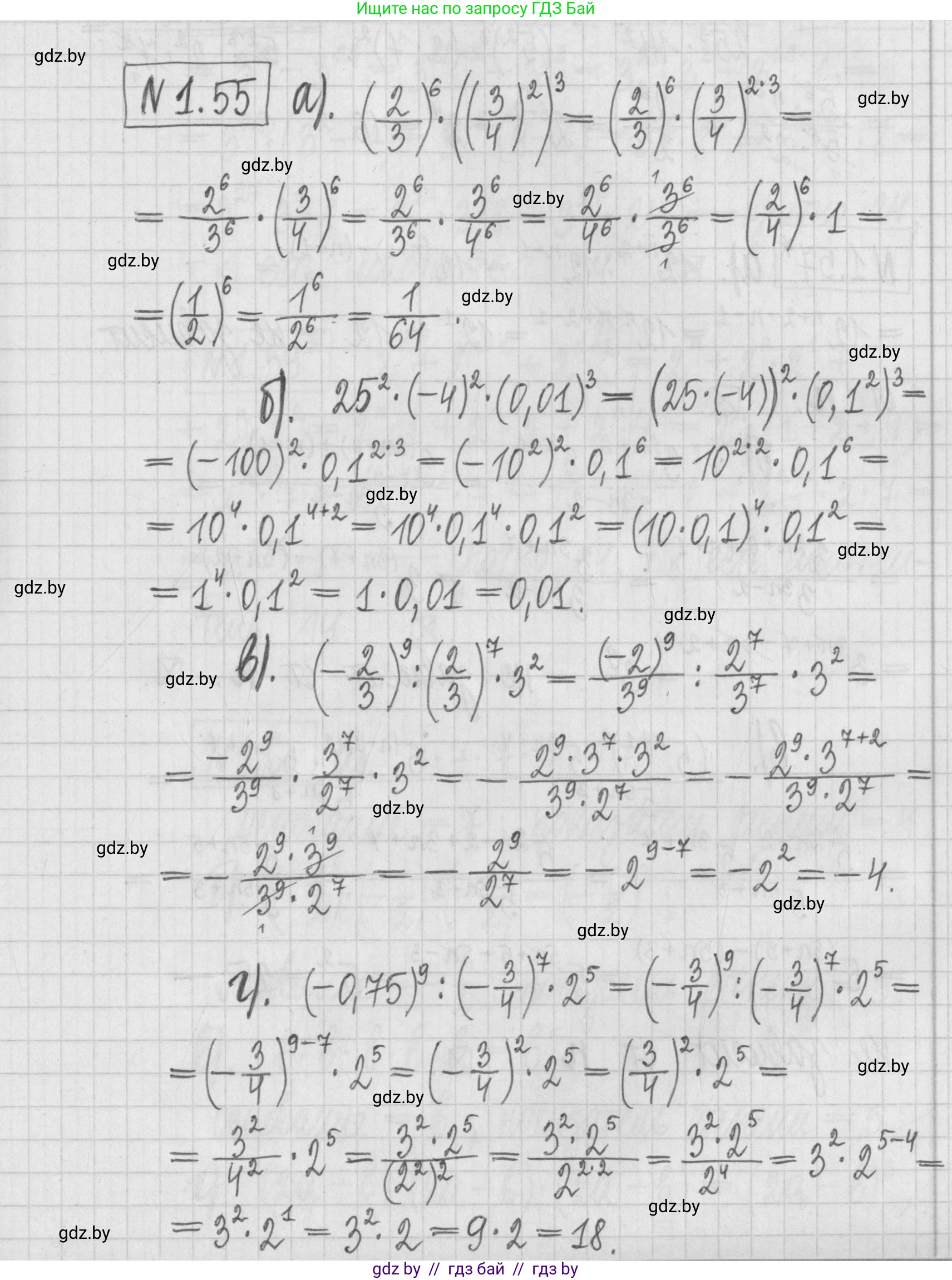 Алгебра, 7 класс Учебник, авторы: Арефьева Ирина Глебовна, Пирютко Ольга Николаевна, издательство Народная асвета, Минск, 2022, зелёного цвета, страница 17, номер 1.55, Решение