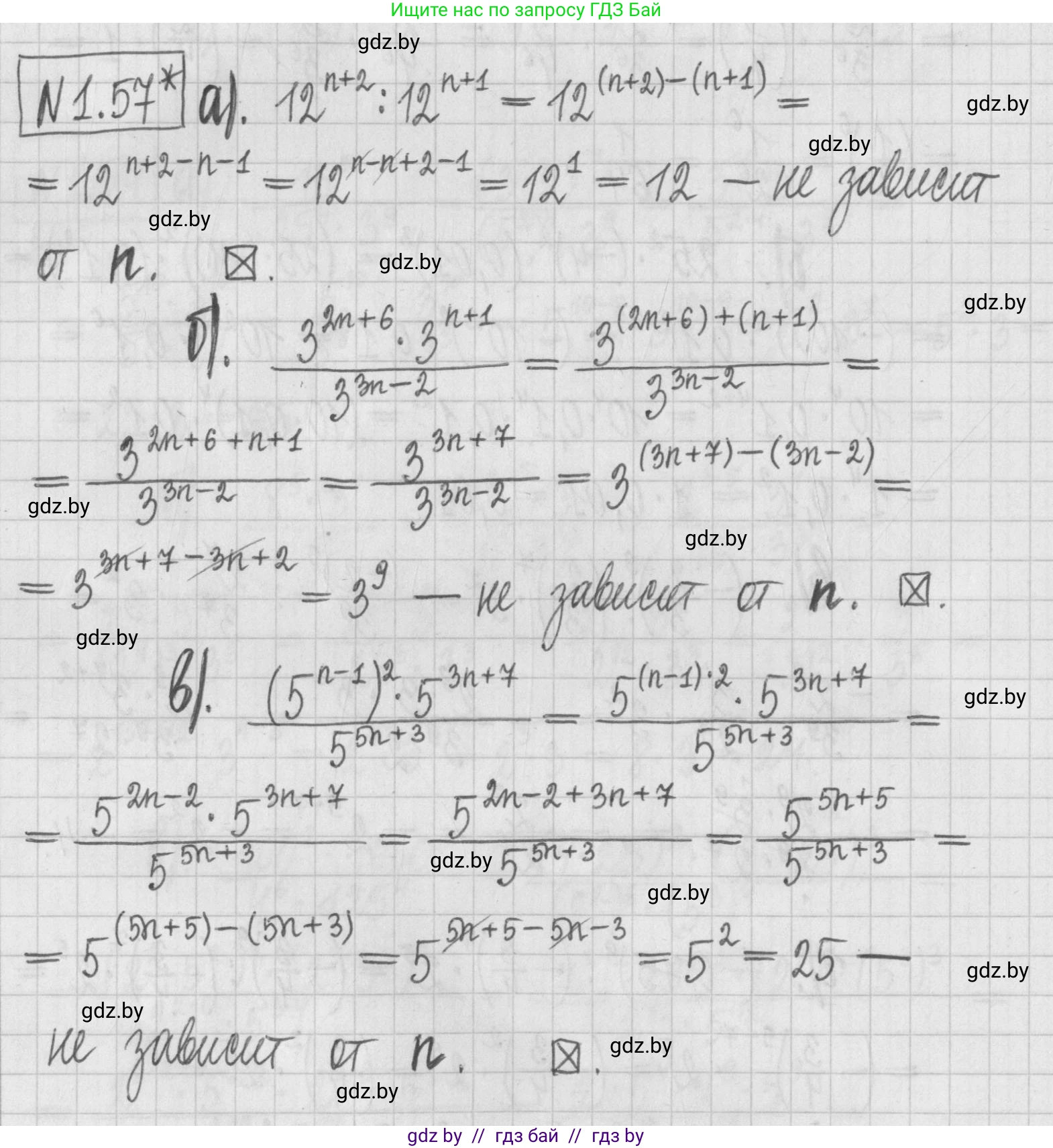 Алгебра, 7 класс Учебник, авторы: Арефьева Ирина Глебовна, Пирютко Ольга Николаевна, издательство Народная асвета, Минск, 2022, зелёного цвета, страница 17, номер 1.57, Решение