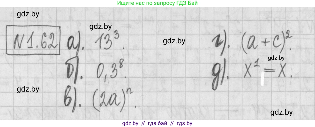 Алгебра, 7 класс Учебник, авторы: Арефьева Ирина Глебовна, Пирютко Ольга Николаевна, издательство Народная асвета, Минск, 2022, зелёного цвета, страница 18, номер 1.62, Решение