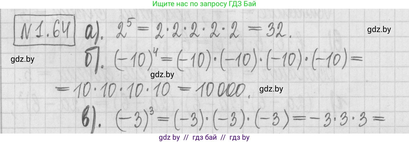 Алгебра, 7 класс Учебник, авторы: Арефьева Ирина Глебовна, Пирютко Ольга Николаевна, издательство Народная асвета, Минск, 2022, зелёного цвета, страница 18, номер 1.64, Решение
