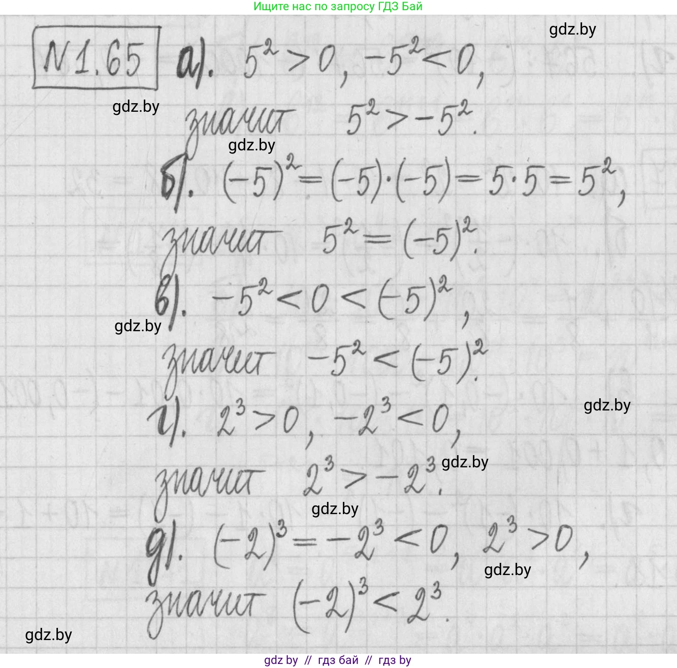 Алгебра, 7 класс Учебник, авторы: Арефьева Ирина Глебовна, Пирютко Ольга Николаевна, издательство Народная асвета, Минск, 2022, зелёного цвета, страница 18, номер 1.65, Решение