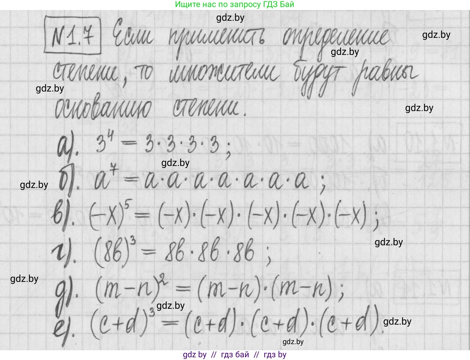 Алгебра, 7 класс Учебник, авторы: Арефьева Ирина Глебовна, Пирютко Ольга Николаевна, издательство Народная асвета, Минск, 2022, зелёного цвета, страница 12, номер 1.7, Решение