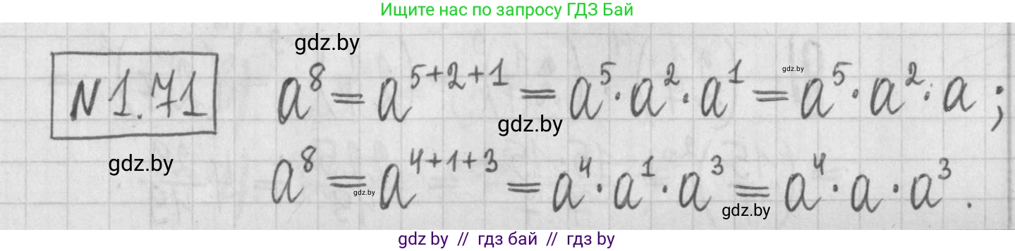 Алгебра, 7 класс Учебник, авторы: Арефьева Ирина Глебовна, Пирютко Ольга Николаевна, издательство Народная асвета, Минск, 2022, зелёного цвета, страница 19, номер 1.71, Решение