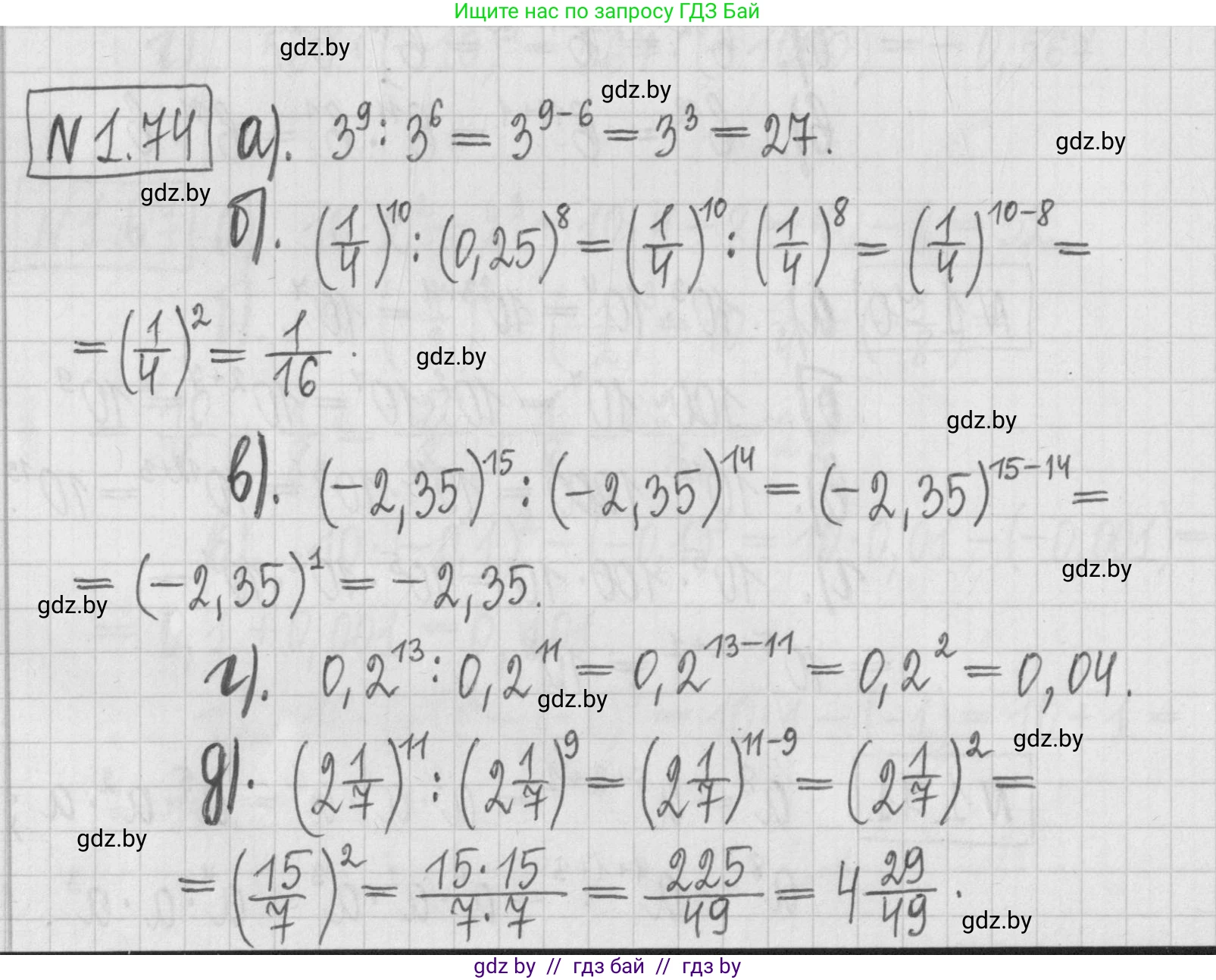 Алгебра, 7 класс Учебник, авторы: Арефьева Ирина Глебовна, Пирютко Ольга Николаевна, издательство Народная асвета, Минск, 2022, зелёного цвета, страница 19, номер 1.74, Решение