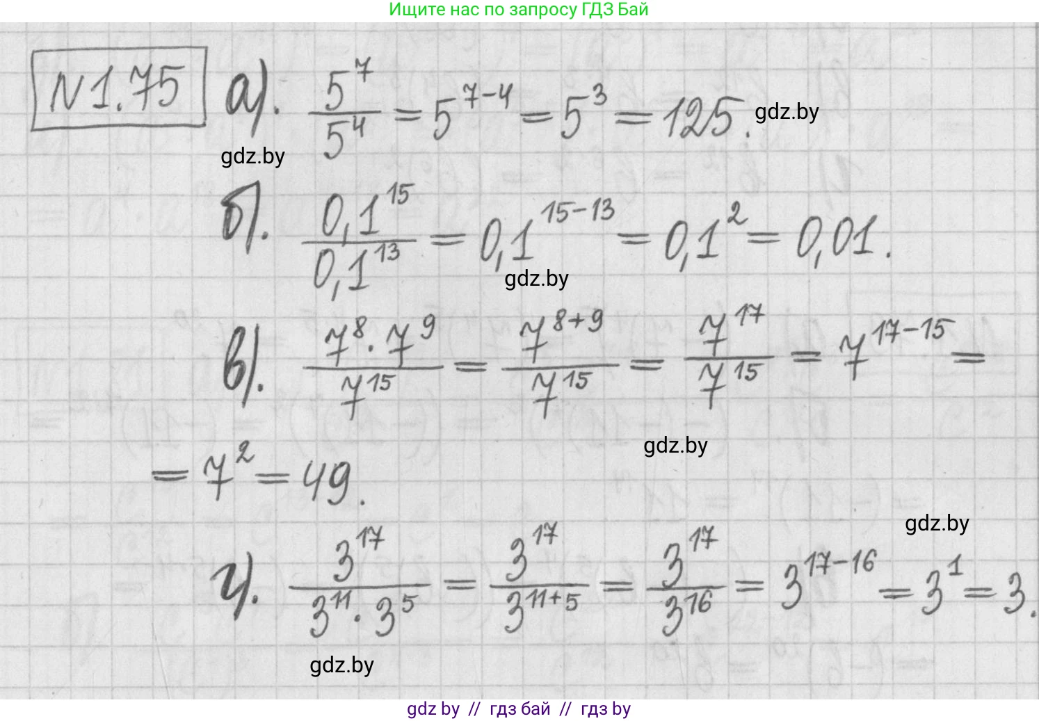 Алгебра, 7 класс Учебник, авторы: Арефьева Ирина Глебовна, Пирютко Ольга Николаевна, издательство Народная асвета, Минск, 2022, зелёного цвета, страница 19, номер 1.75, Решение
