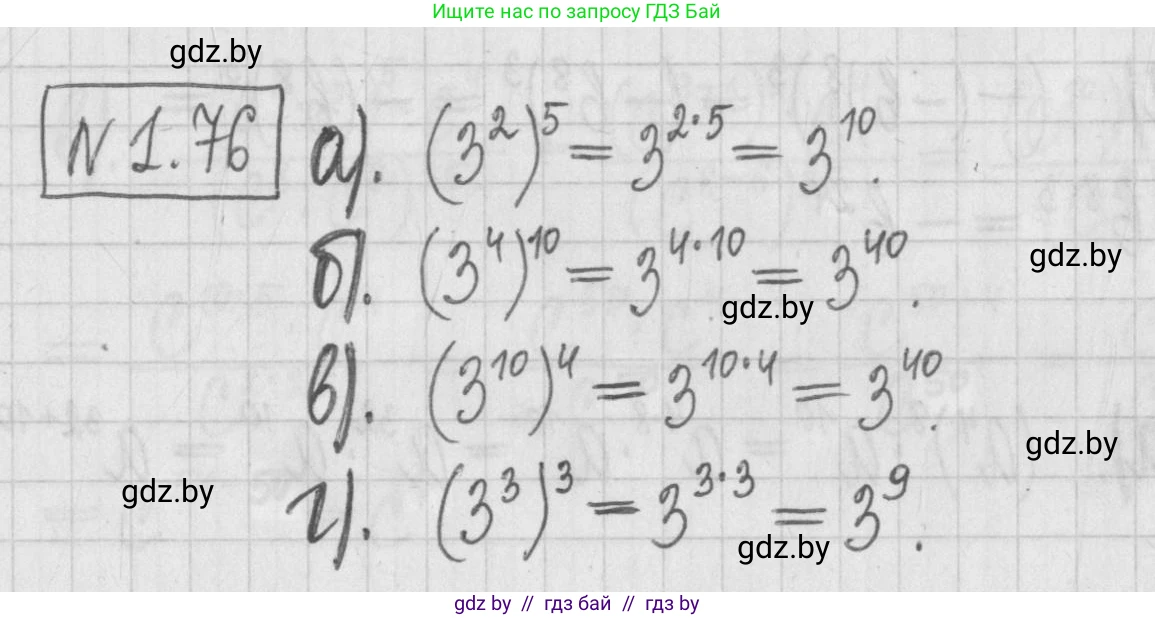 Алгебра, 7 класс Учебник, авторы: Арефьева Ирина Глебовна, Пирютко Ольга Николаевна, издательство Народная асвета, Минск, 2022, зелёного цвета, страница 19, номер 1.76, Решение