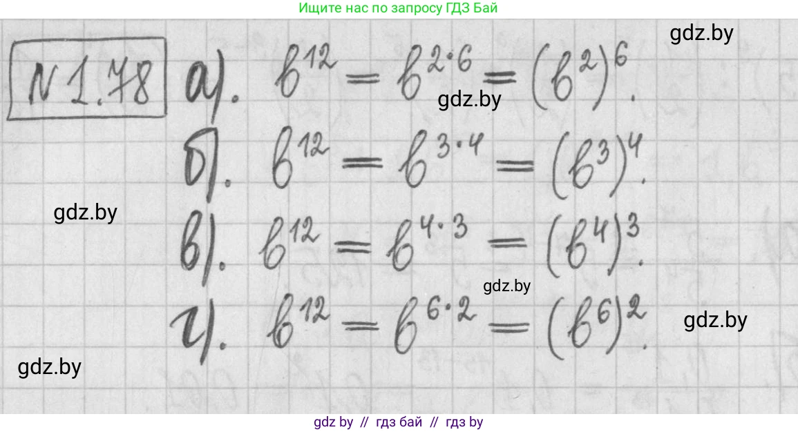 Алгебра, 7 класс Учебник, авторы: Арефьева Ирина Глебовна, Пирютко Ольга Николаевна, издательство Народная асвета, Минск, 2022, зелёного цвета, страница 20, номер 1.78, Решение