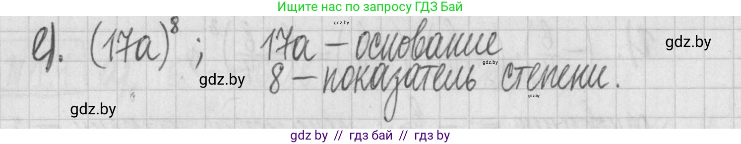 Алгебра, 7 класс Учебник, авторы: Арефьева Ирина Глебовна, Пирютко Ольга Николаевна, издательство Народная асвета, Минск, 2022, зелёного цвета, страница 12, номер 1.8, Решение (продолжение 2)