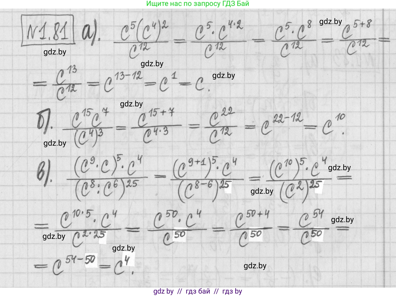 Алгебра, 7 класс Учебник, авторы: Арефьева Ирина Глебовна, Пирютко Ольга Николаевна, издательство Народная асвета, Минск, 2022, зелёного цвета, страница 20, номер 1.81, Решение