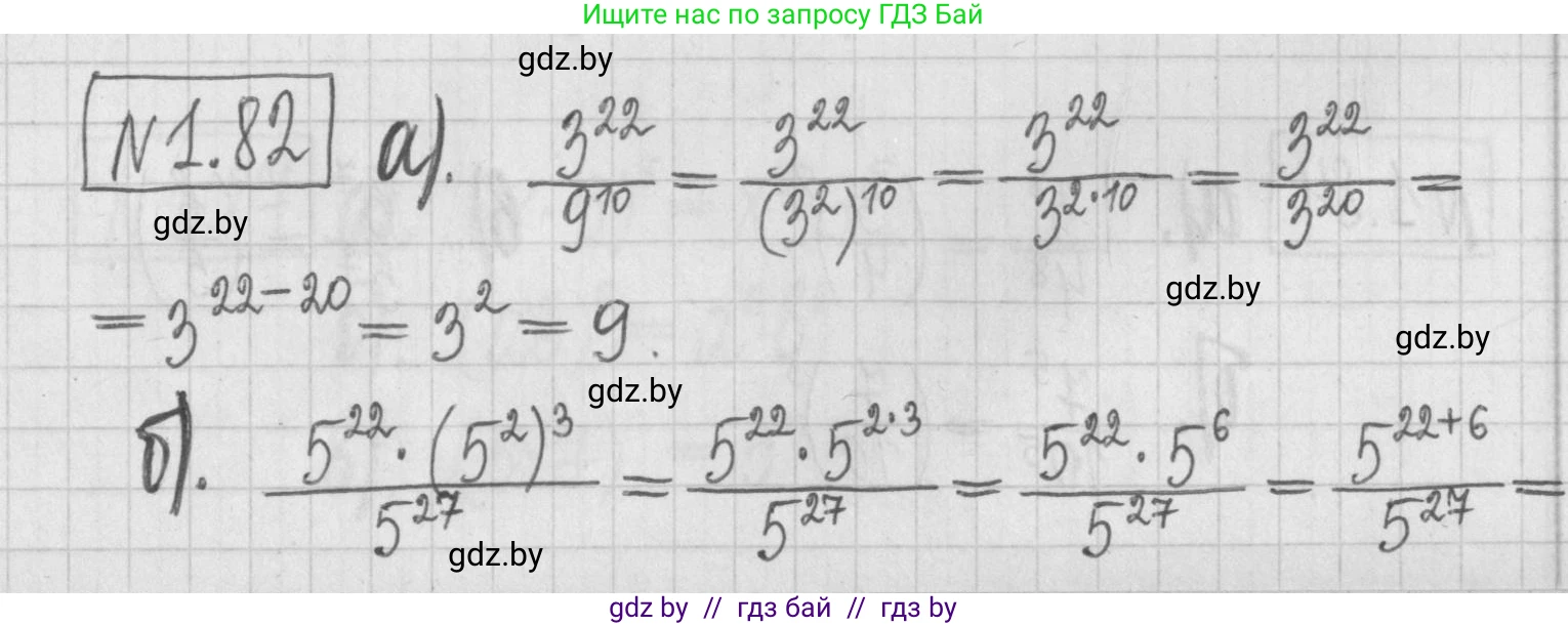 Алгебра, 7 класс Учебник, авторы: Арефьева Ирина Глебовна, Пирютко Ольга Николаевна, издательство Народная асвета, Минск, 2022, зелёного цвета, страница 20, номер 1.82, Решение