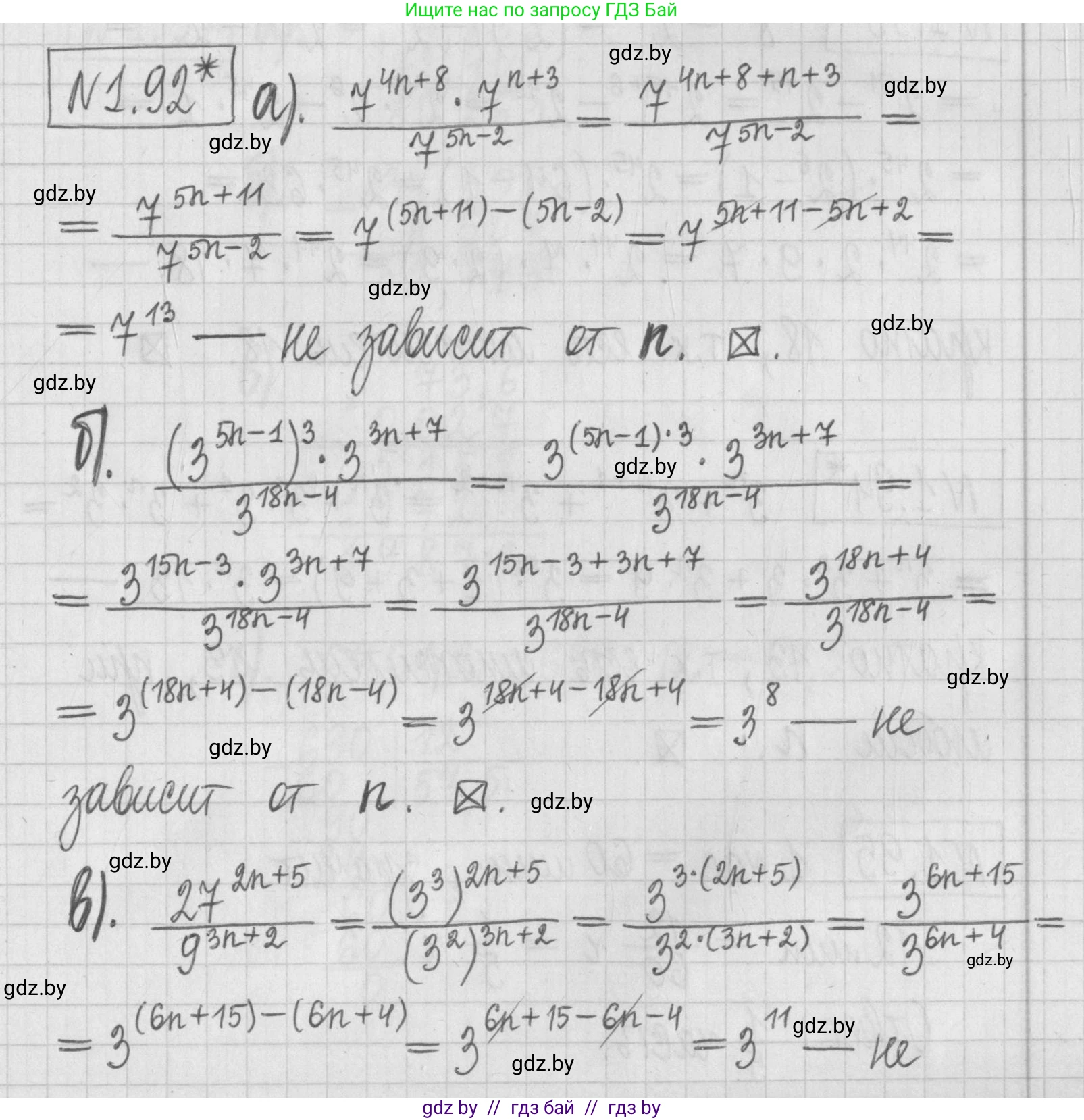 Алгебра, 7 класс Учебник, авторы: Арефьева Ирина Глебовна, Пирютко Ольга Николаевна, издательство Народная асвета, Минск, 2022, зелёного цвета, страница 21, номер 1.92, Решение