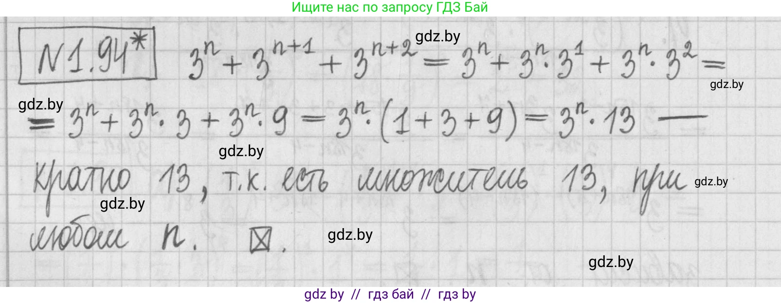 Алгебра, 7 класс Учебник, авторы: Арефьева Ирина Глебовна, Пирютко Ольга Николаевна, издательство Народная асвета, Минск, 2022, зелёного цвета, страница 21, номер 1.94, Решение