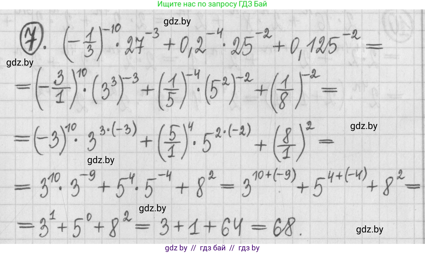 Алгебра, 7 класс Учебник, авторы: Арефьева Ирина Глебовна, Пирютко Ольга Николаевна, издательство Народная асвета, Минск, 2022, зелёного цвета, страница 43, номер 7, Решение