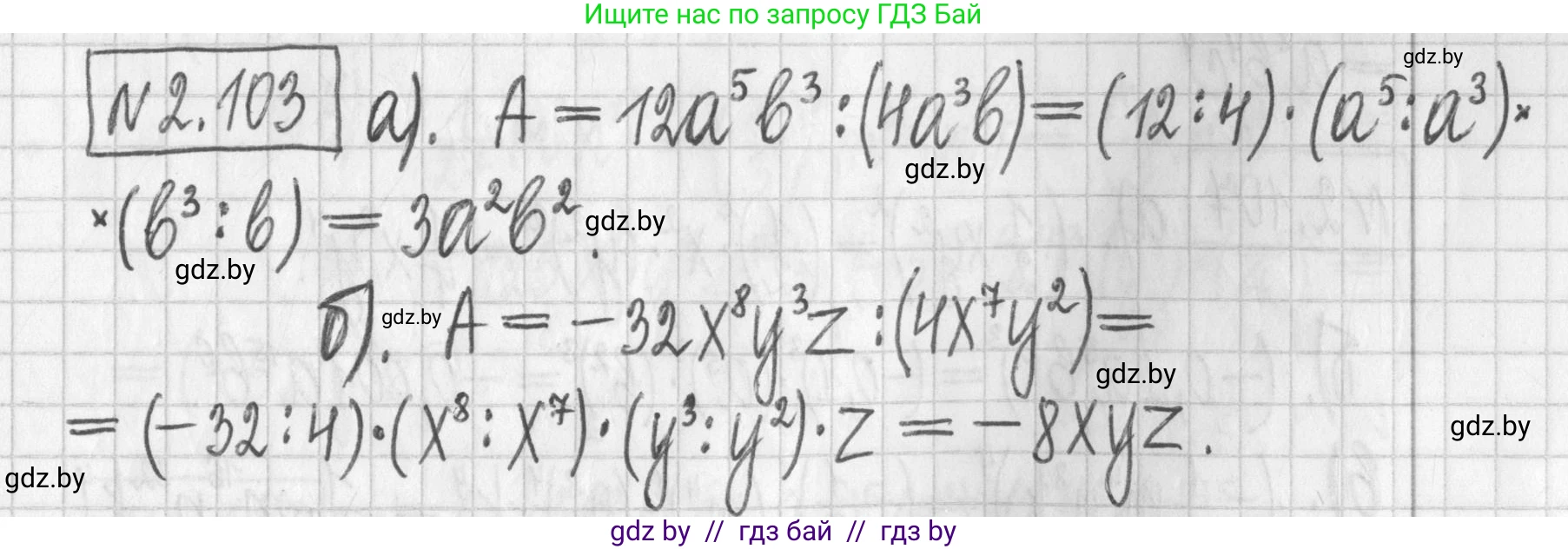 Алгебра, 7 класс Учебник, авторы: Арефьева Ирина Глебовна, Пирютко Ольга Николаевна, издательство Народная асвета, Минск, 2022, зелёного цвета, страница 73, номер 2.103, Решение