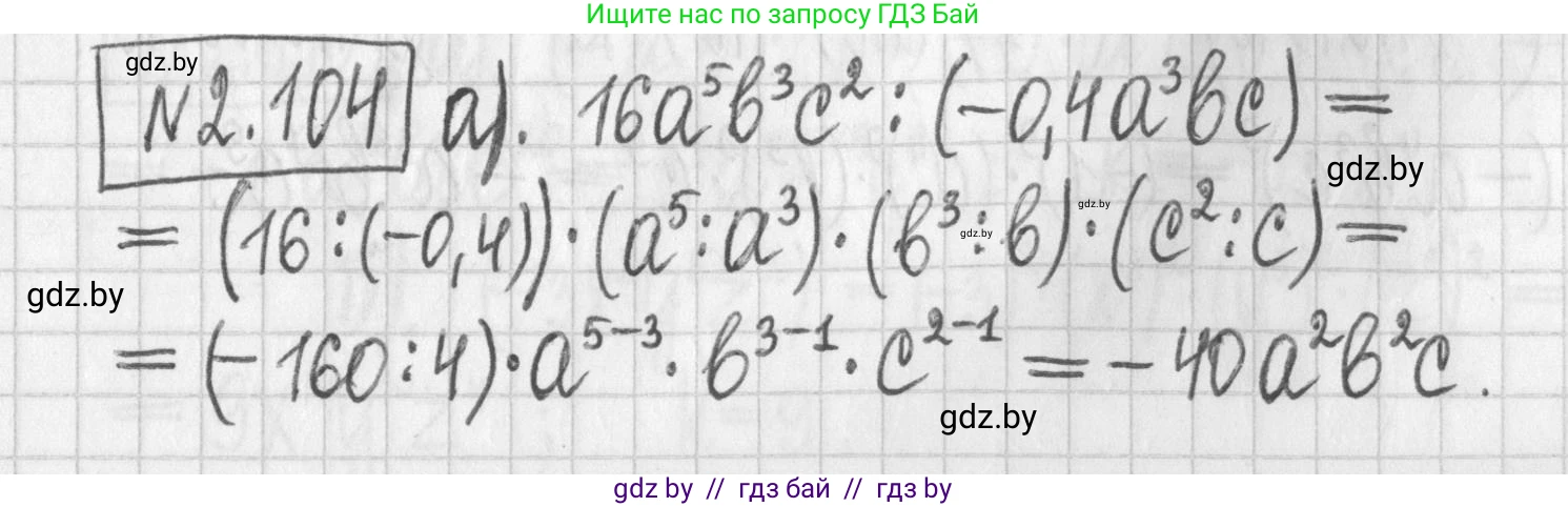 Алгебра, 7 класс Учебник, авторы: Арефьева Ирина Глебовна, Пирютко Ольга Николаевна, издательство Народная асвета, Минск, 2022, зелёного цвета, страница 73, номер 2.104, Решение