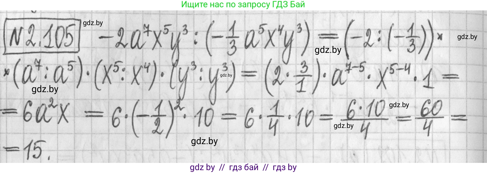 Алгебра, 7 класс Учебник, авторы: Арефьева Ирина Глебовна, Пирютко Ольга Николаевна, издательство Народная асвета, Минск, 2022, зелёного цвета, страница 73, номер 2.105, Решение