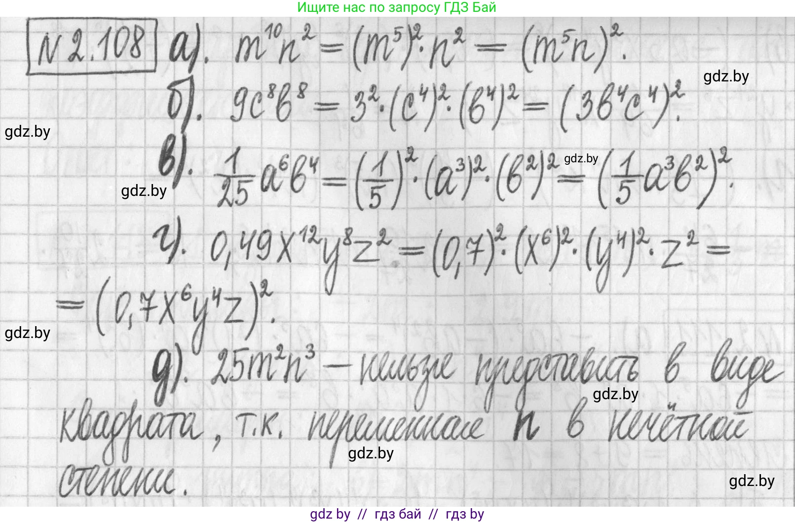 Алгебра, 7 класс Учебник, авторы: Арефьева Ирина Глебовна, Пирютко Ольга Николаевна, издательство Народная асвета, Минск, 2022, зелёного цвета, страница 73, номер 2.108, Решение