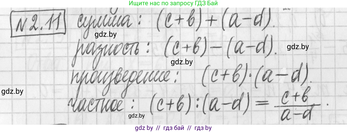 Алгебра, 7 класс Учебник, авторы: Арефьева Ирина Глебовна, Пирютко Ольга Николаевна, издательство Народная асвета, Минск, 2022, зелёного цвета, страница 50, номер 2.11, Решение